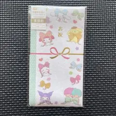 多目的　お祝い袋　サンリオ