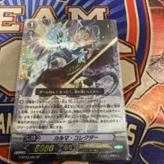 ヴァンガード カルマ・コレクター　SP