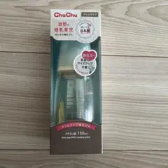 ChuChu スリムタイプ150ml 哺乳瓶