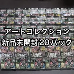 プリズマティックアートコレクション　新品未開封　20パック　プリズマ抜き　絶版