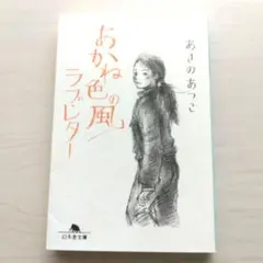 あかね色の風. ラブ・レター