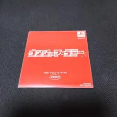 ウィジャマ・ジャコーン プロモCD-ROM