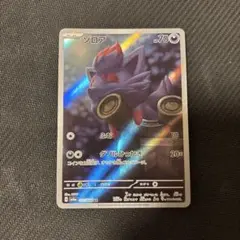 ゾロア　AR