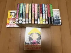 週末値下！全て初版⭐︎Dien Bien Phu 全巻セット16冊