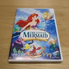リトル・マーメイド スペシャル・エディション DVD