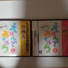 こどものための読み聞かせ えほんであそぼう (1u00262) 2本セット