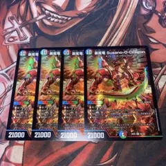 デュエルマスターズ　スサノオウドラゴン(24EX2) 4枚セット