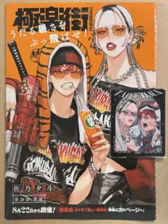 ジャンプSQ9月号　極楽街　クリアシート　切り抜き　計12枚　タオ　アルマ