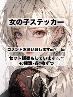 ②オリジナル 人物ステッカー 女の子