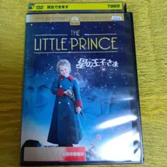 星の王子さま　リトルプリンス　サンテグジュペリ フランス　児童文学　ＤＶＤ型落