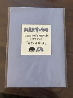 能美先輩の弁明 アコミコミスタジオ特典 小冊子