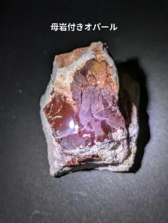 P-04 母岩付 メキシコ産　カンテラオパール　原石　未研磨