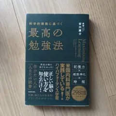 科学的根拠に基づく最高の勉強法