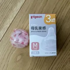 【新品】pigeon 哺乳瓶用乳首 Mサイズ 1個
