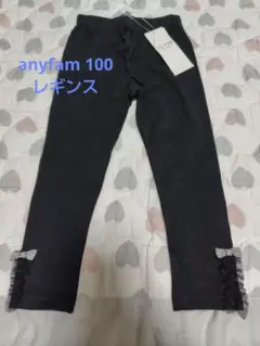 新品タグ付き　anyfam 100 レギンス　女の子　黒