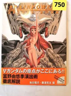 BRAINPOWERD SPIRAL BOOK