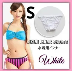 インナーショーツ アンダーショーツ 透け防止 水着 ビキニ 高品質 白 S