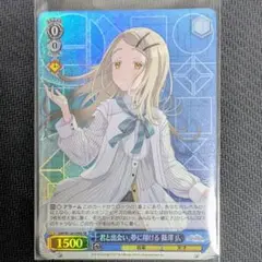 篠澤広 学マス ヴァイスシュヴァルツ ブースターパック パラレルカード SR