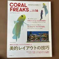 CORAL FREAKS VOL.16 2015年秋