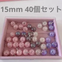 チャームパーツ 15mm 40個セット