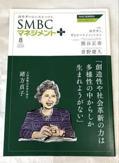 【匿名配送】 SMBCマネジメント プラス 2025年8月号