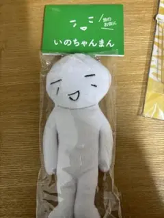 井ノ原快彦 いのちゃんまん ヨロロ 即購入可】井ノ原快彦 いのちゃんまん （いのっち＆瀬戸朝香の