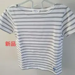 新品　ORCIVAL 定番ボーダー　サイズ8