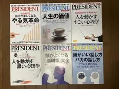 PRESIDENT　バックナンバー