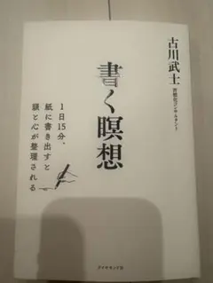 書く瞑想