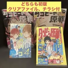 タコピーの原罪 上下巻セット