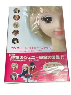 コンプリート・ジェニー・ファイル　帯付き本　ジェニー完全大図鑑　レア Amazon.co.jp: コンプリート・ジェニー・ファイル