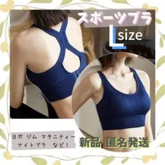 ♥️大人気♥️B072 ナイトブラ ネイビー L スポーツブラ ノンワイヤー ヨガ