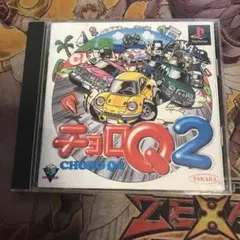 チョロq2 ps1 ソフト