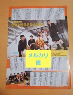 TV station　切り抜き　2025年19号　ORANGE RANGE