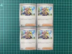 ポケモンカード ペパー 4枚セット
