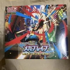メガブレイブ ポケモンセンターセット　未開封　シュリンク付