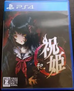 祝姫 －祀－（いわいひめ まつり） PS4版