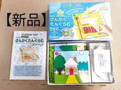 【新品】KUMON TOY さんかくたんぐらむ