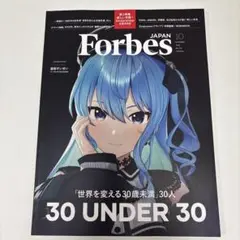 Forbes Japan 2025年10月号 新品未使用品