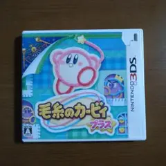 毛糸のカービィ プラス