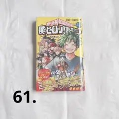 僕のヒーローアカデミア 42巻