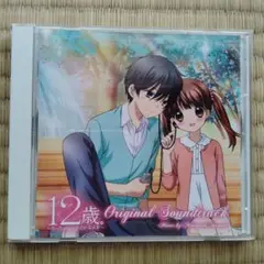 「12歳。～ちっちゃなムネのトキメキ～」オリジナル・サウンドトラック/岩崎元是