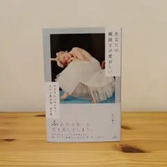 あなたの繊細さが愛おしい