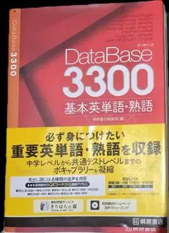 DataBase 3300 & 4800 セット