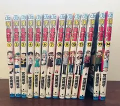 僕とロボコ1巻〜14巻セット