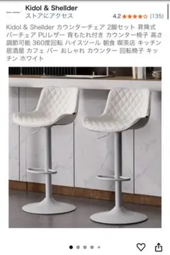 カウンターチェア 4脚セット