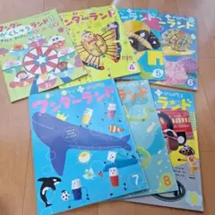 月刊絵本　ワンダーランド 7冊セット 2021年版 まとめ売り