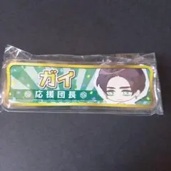 A3! エースリー アクリルバッチ バッジ 応援団長 ガイ