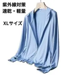 UVカットパーカー　紫外線対策　冷房対策　男女兼用　XL