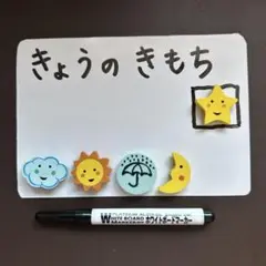 【特別支援教育】お天気磁石 感情表現磁石 ホワイトボード2枚